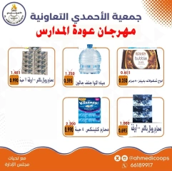 Página 7 en Ofertas de regreso a clases en cooperativa Ahmadi Kuwait