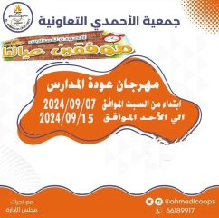 Página 1 en Ofertas de regreso a clases en cooperativa Ahmadi Kuwait