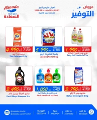 Page 8 in Big Deals at Al Saada markets Bahrain