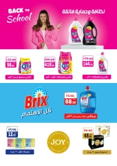 Page 34 in Back to School Deals at Galhom Market Egypt