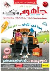 Page 1 in Back to School Deals at Galhom Market Egypt