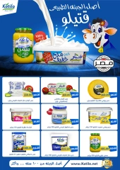 Page 8 in Back to School Deals at Galhom Market Egypt