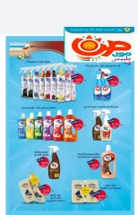 Page 15 in Back to School Deals at Sun Mall Egypt