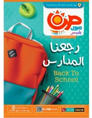 Page 1 in Back to School Deals at Sun Mall Egypt