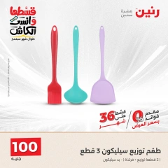 Page 38 in Home Appliances Offers for 100 EGP at Raneen Egypt