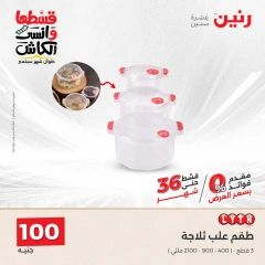 Page 30 in Home Appliances Offers for 100 EGP at Raneen Egypt