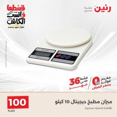 Page 39 in Home Appliances Offers for 100 EGP at Raneen Egypt