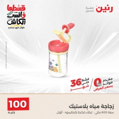 Page 36 in Home Appliances Offers for 100 EGP at Raneen Egypt