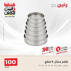 Page 3 in Home Appliances Offers for 100 EGP at Raneen Egypt