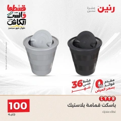 Page 24 in Home Appliances Offers for 100 EGP at Raneen Egypt