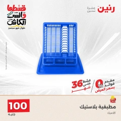 Page 21 in Home Appliances Offers for 100 EGP at Raneen Egypt