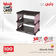 Page 20 in Home Appliances Offers for 100 EGP at Raneen Egypt