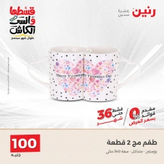 Page 34 in Home Appliances Offers for 100 EGP at Raneen Egypt