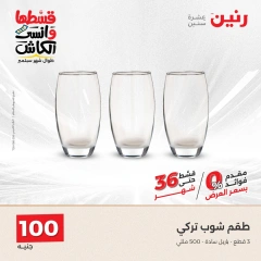 Page 16 in Home Appliances Offers for 100 EGP at Raneen Egypt