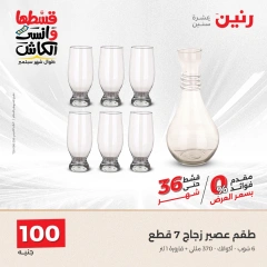 Page 4 in Home Appliances Offers for 100 EGP at Raneen Egypt