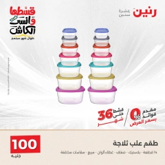 Page 2 in Home Appliances Offers for 100 EGP at Raneen Egypt