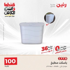 Page 28 in Home Appliances Offers for 100 EGP at Raneen Egypt