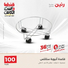 Page 40 in Home Appliances Offers for 100 EGP at Raneen Egypt