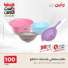 Page 18 in Home Appliances Offers for 100 EGP at Raneen Egypt