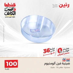 Page 12 in Home Appliances Offers for 100 EGP at Raneen Egypt