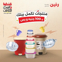 Page 1 in Home Appliances Offers for 100 EGP at Raneen Egypt