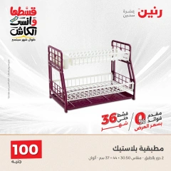 Page 19 in Home Appliances Offers for 100 EGP at Raneen Egypt