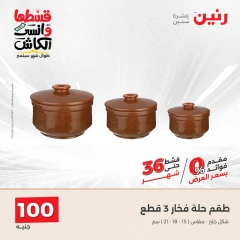 Page 6 in Home Appliances Offers for 100 EGP at Raneen Egypt