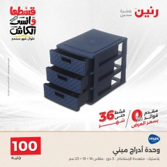 Page 25 in Home Appliances Offers for 100 EGP at Raneen Egypt