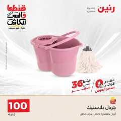 Page 5 in Home Appliances Offers for 100 EGP at Raneen Egypt