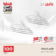 Page 27 in Home Appliances Offers for 100 EGP at Raneen Egypt