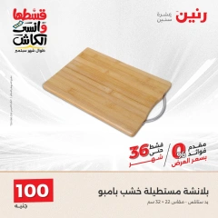 Page 32 in Home Appliances Offers for 100 EGP at Raneen Egypt