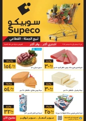 Page 1 in Bulk more Save More at Supeco Egypt