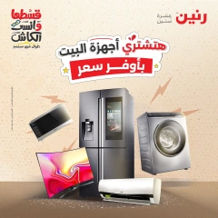 Page 1 in Electrical appliances offers at Raneen Egypt