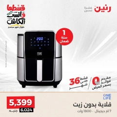 Page 30 in Electrical appliances offers at Raneen Egypt