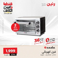 Page 24 in Electrical appliances offers at Raneen Egypt