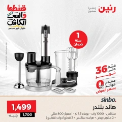 Page 26 in Electrical appliances offers at Raneen Egypt