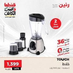 Page 21 in Electrical appliances offers at Raneen Egypt