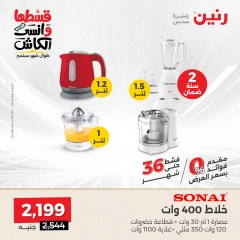 Page 3 in Electrical appliances offers at Raneen Egypt