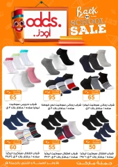 Page 54 in Back to School Deals at Gomla market Egypt