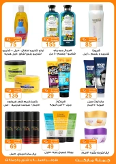 Page 26 in Back to School Deals at Gomla market Egypt