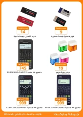 Page 50 in Back to School Deals at Gomla market Egypt