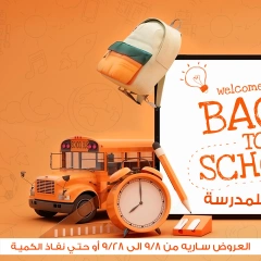 Page 2 in Back to School Deals at Gomla market Egypt