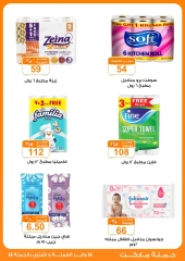 Page 32 in Back to School Deals at Gomla market Egypt