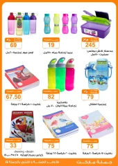 Page 46 in Back to School Deals at Gomla market Egypt