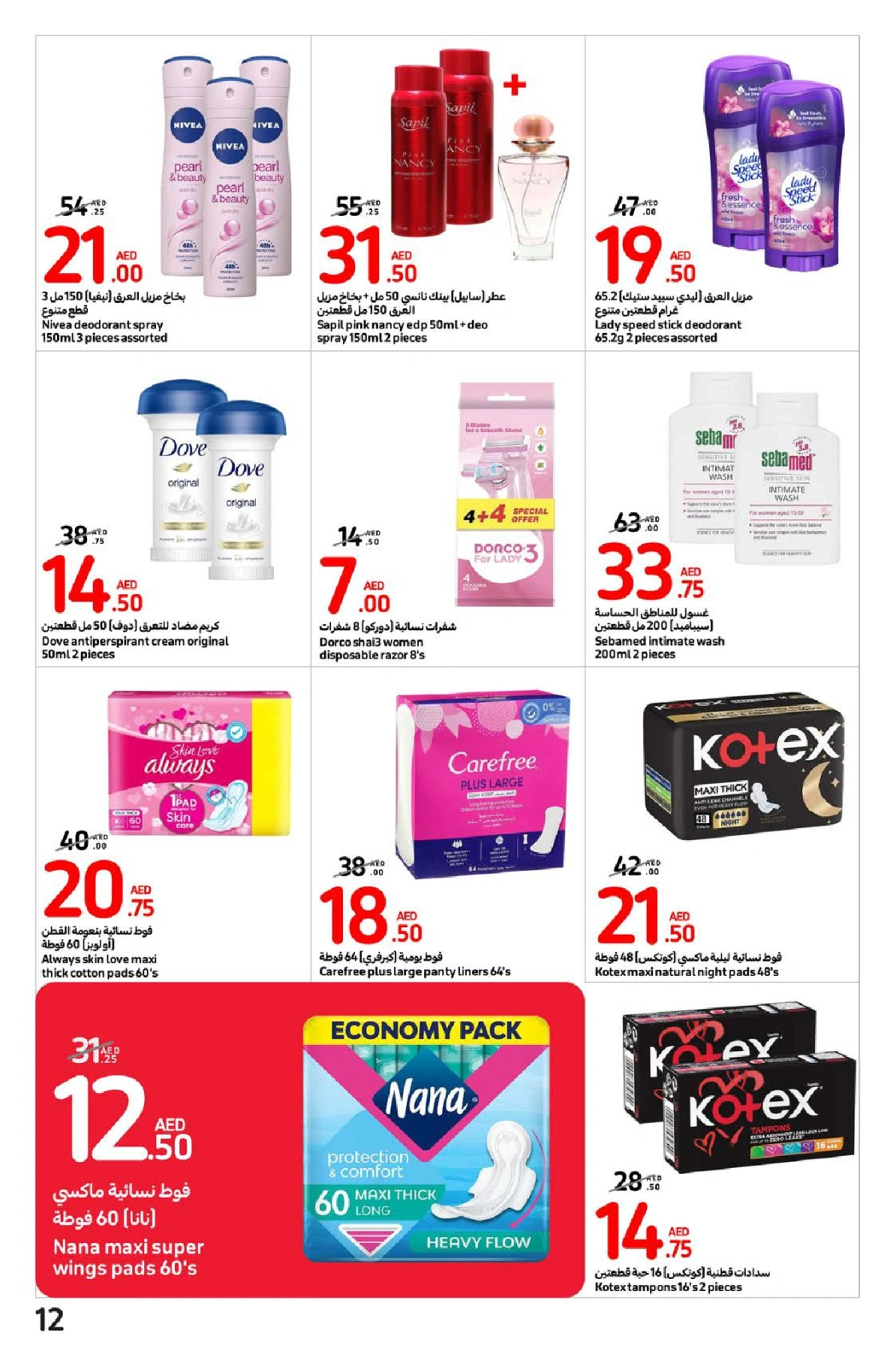 Page 12 in Best offers at Carrefour UAE