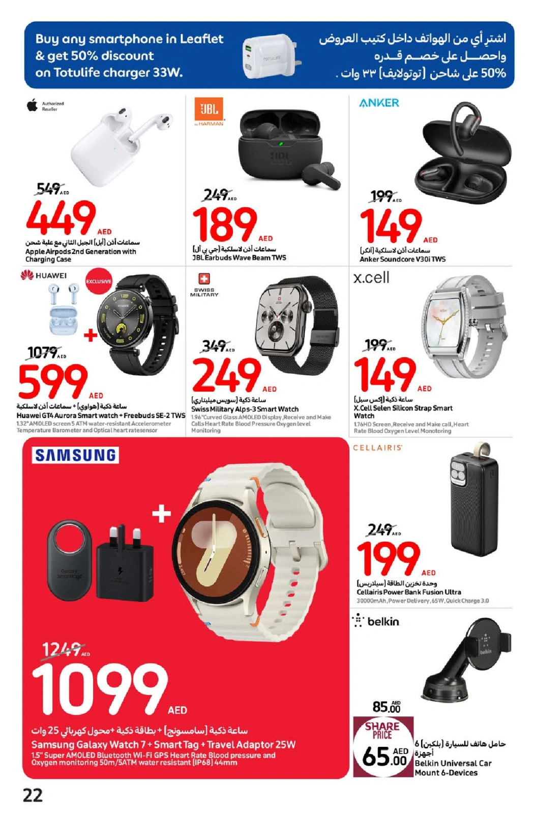 Page 22 in Best offers at Carrefour UAE