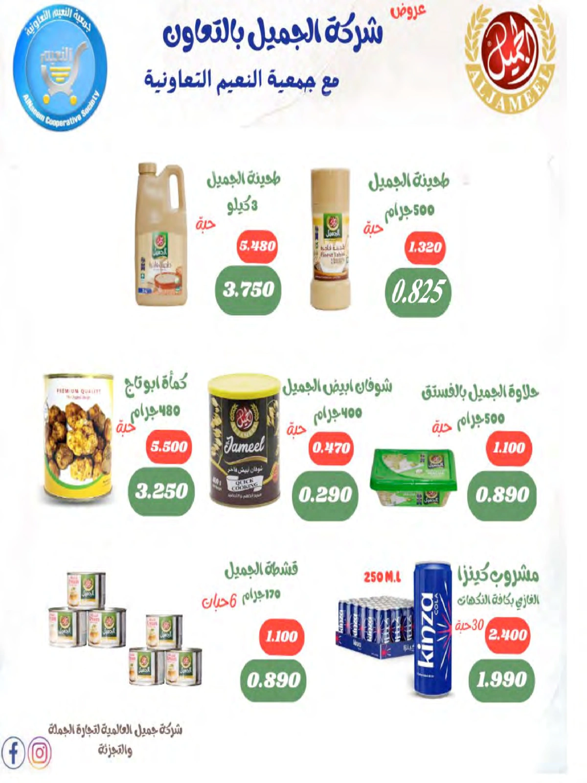 صفحة 20 ضمن عروض العودة إلى المدارس في جمعية النعيم التعاونية الكويت