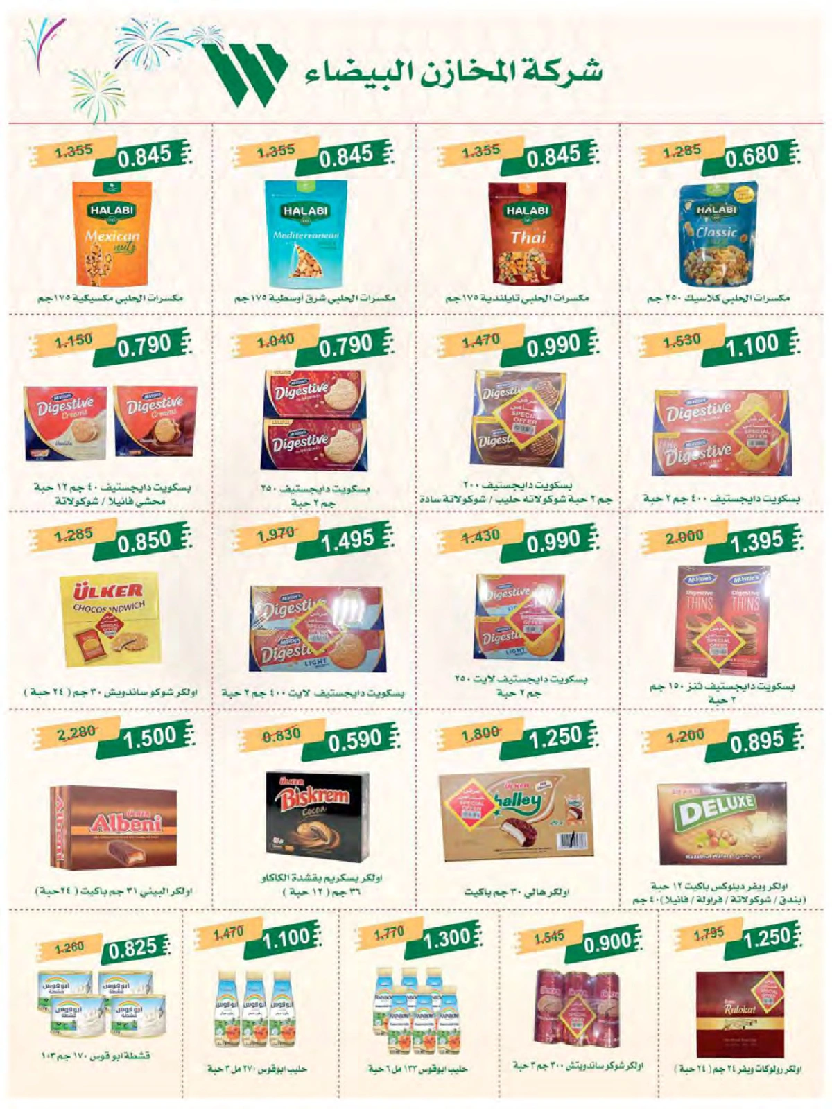 صفحة 7 ضمن عروض العودة إلى المدارس في جمعية النعيم التعاونية الكويت