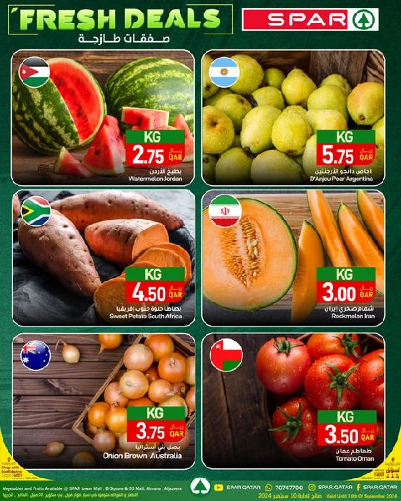 صفحة 1 |صفقات طازجة لدي سبار قطر