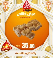 Page 24 in Special Promotion at El Mahlawy market Egypt